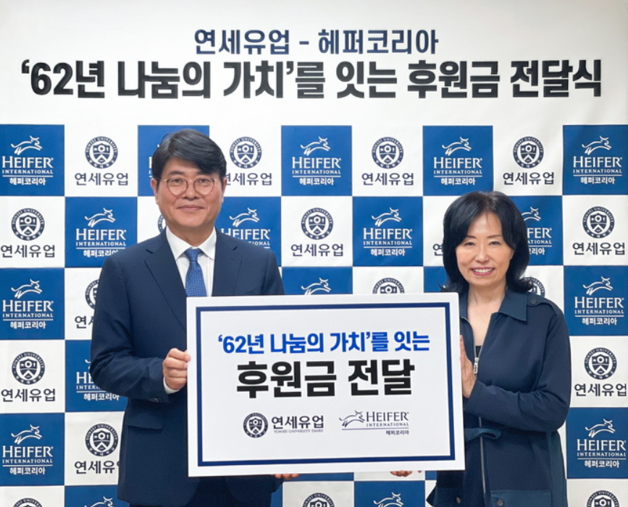 연세유업-헤퍼코리아 후원 협약